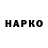 Codein напиток Lean (лин) Hikarin 92