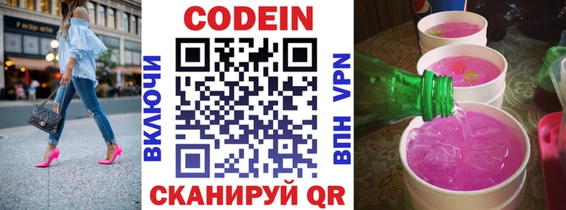 Codein напиток Lean (лин)  Купить  Буинск 
